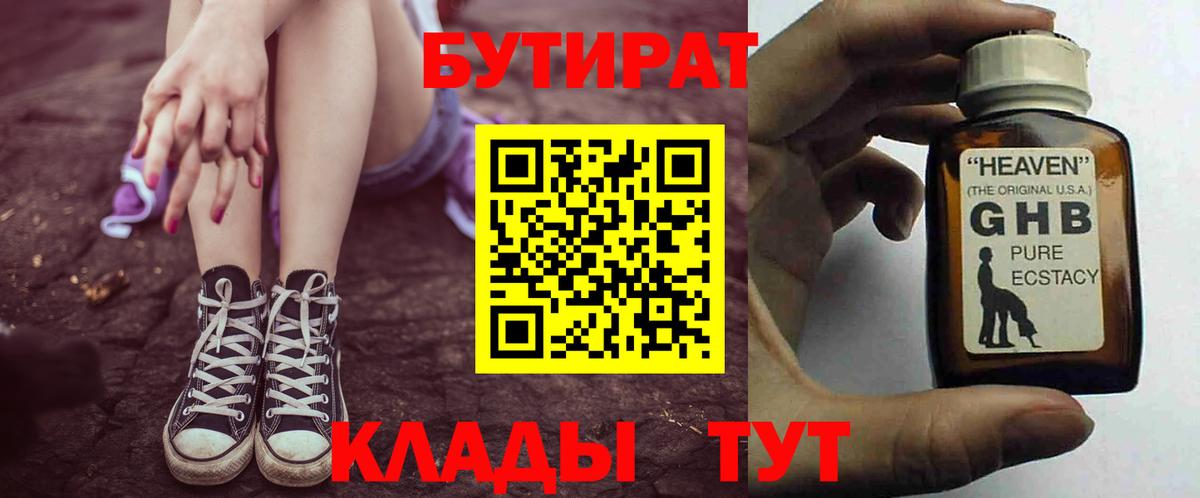Новоуральск  БУТИРАТ  Вход с VPN  БУТИРАТ буратино 