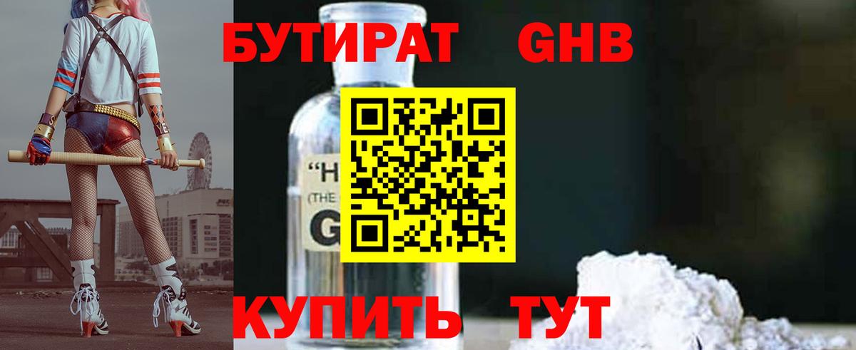 БУТИРАТ жидкий экстази Новоуральск