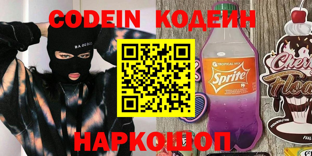 Кодеиновый сироп Lean напиток Lean (лин) Новоуральск