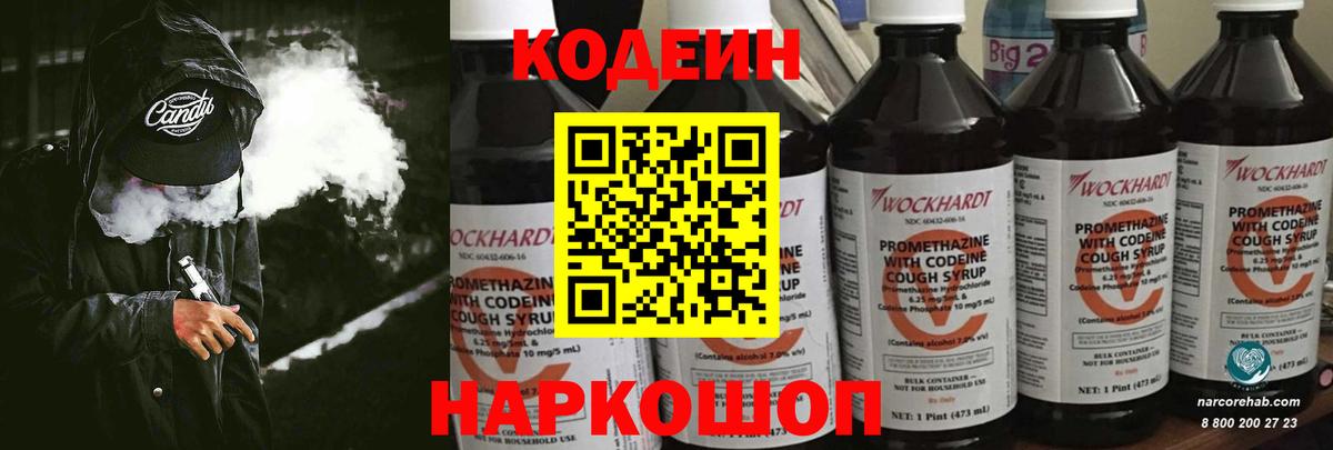 Новоуральск  Кодеин напиток Lean (лин)  Кодеиновый сироп Lean напиток Lean (лин)  Вход с VPN 