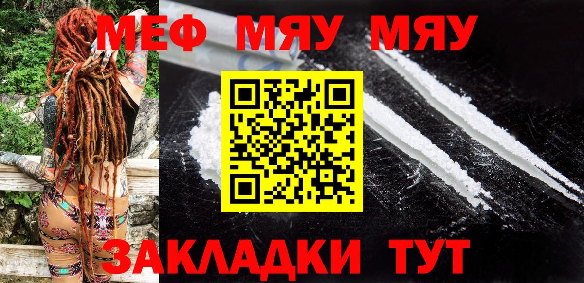 МЯУ-МЯУ  Вход с VPN  Новоуральск  Меф  Меф мяу мяу  Меф кристаллы 