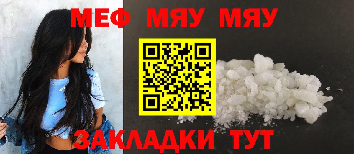 Меф мяу мяу кристаллы Новоуральск